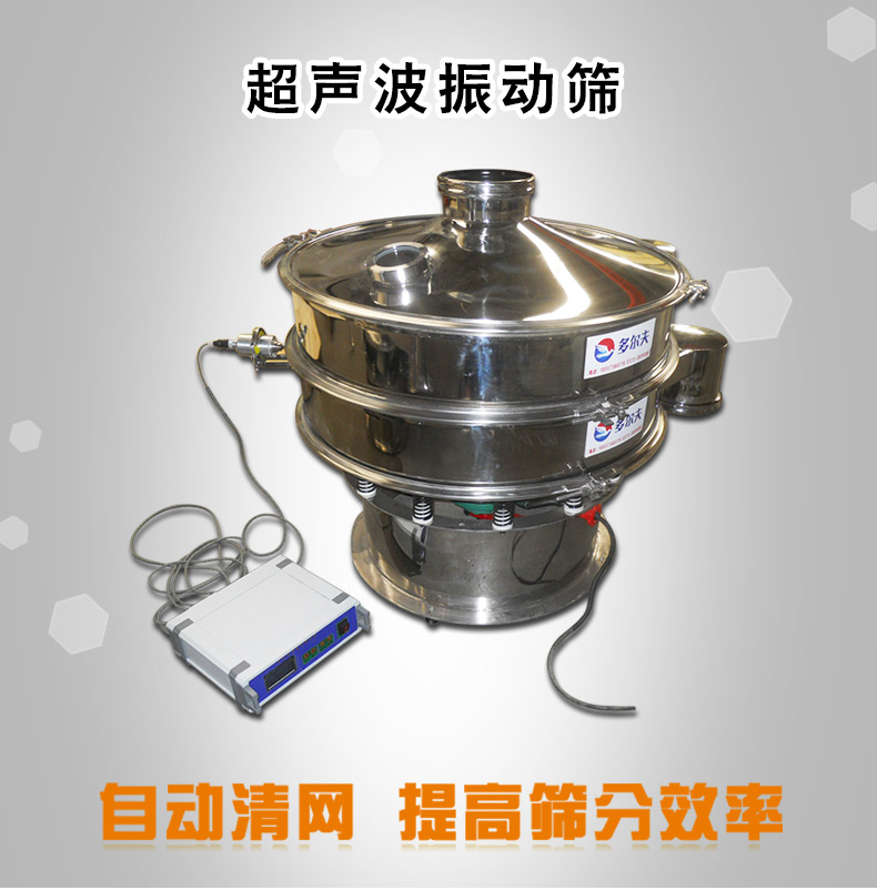 超聲波振動篩