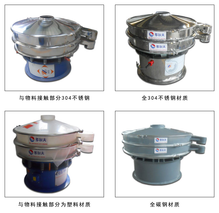 三次元旋振篩材質