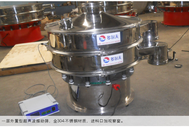超聲波振動篩
